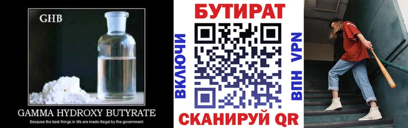 Бутират BDO  Екатеринбург 